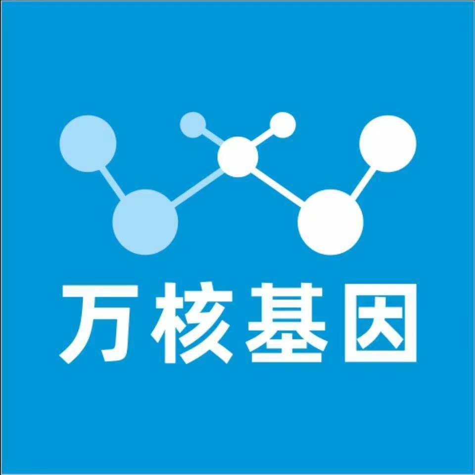 宝鸡扶风万核基因检测咨询中心